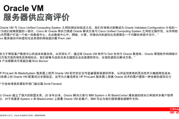 化Oracle VM的环境格式化实践  第1张