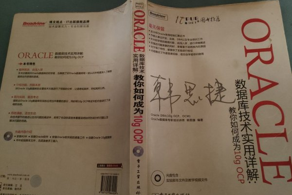 智慧Oracle10g下的智慧之路多多益善