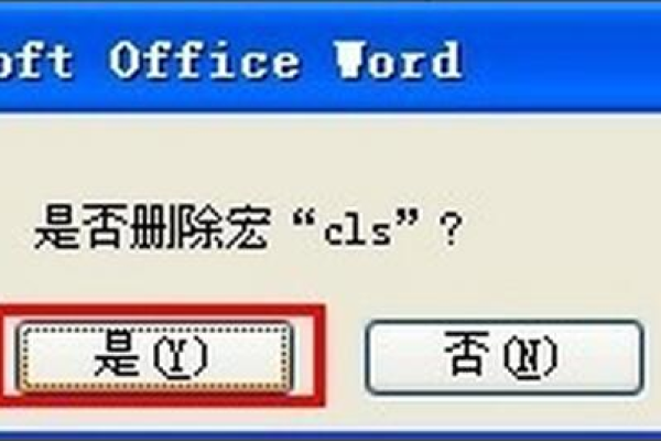 Word宏干扰，word宏干扰专杀工具（word宏干扰）