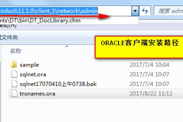 oracle监听配置文件路径  第1张