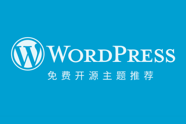 wordpress 开源协议  第1张