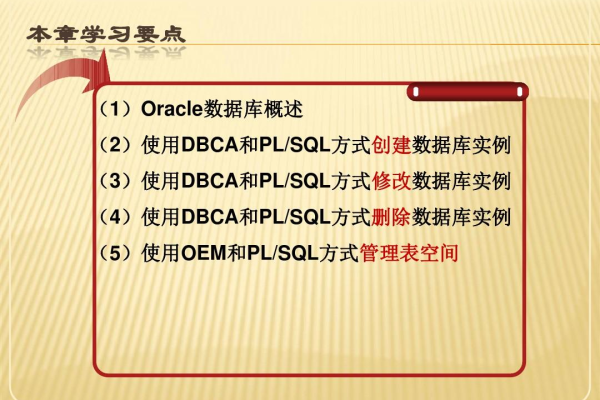 Oracle数据库应用与管理  第1张