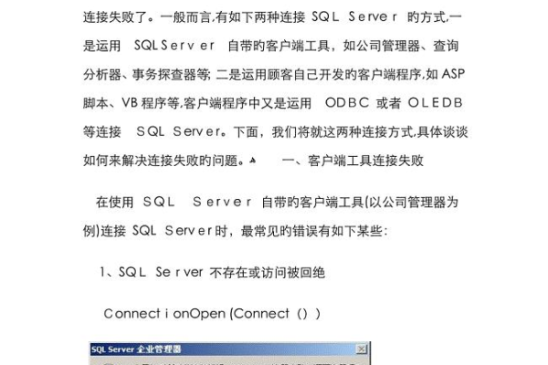 odbc连接sqlserver数据库失败