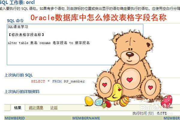 oracle怎么修改表字段注释