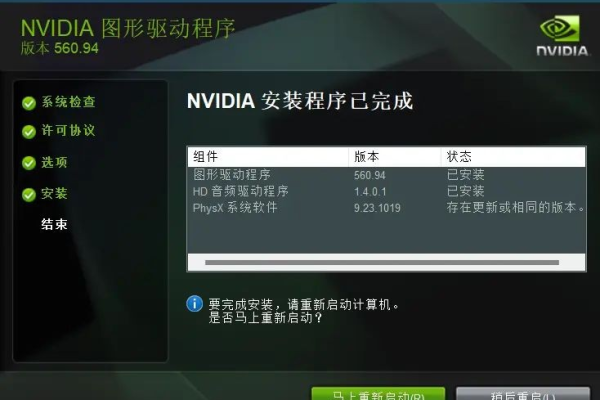 英伟达显卡更新程序打不开怎么办