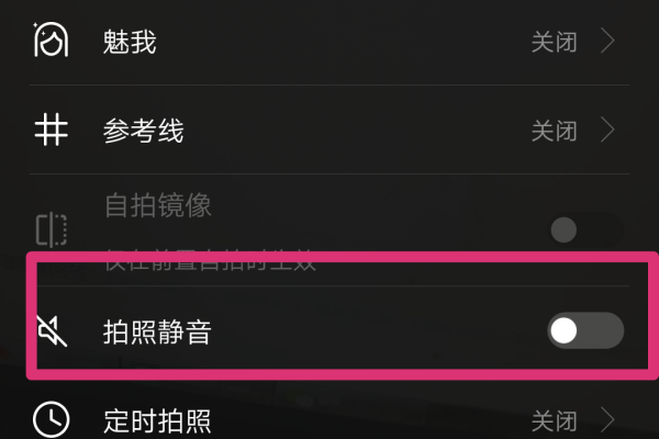 华为手机相机怎么关闭声音提示  第1张
