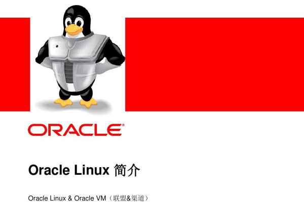 Oracle Linux从小巧到强大  第1张