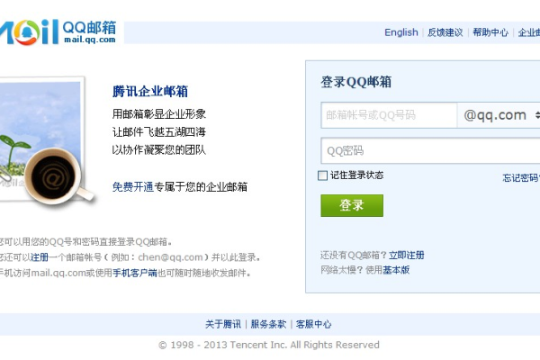 mailqqcom是什么,mailqqcom是腾讯旗下的在线邮件服务
