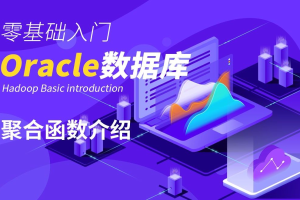 Oracle中聚集函数的应用实例