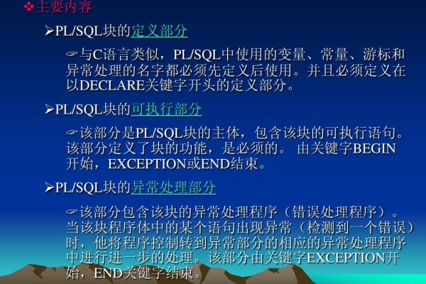 PL/SQL中的游标是什么