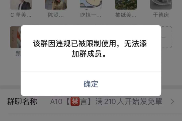 群主怎么禁止其他人加入群聊