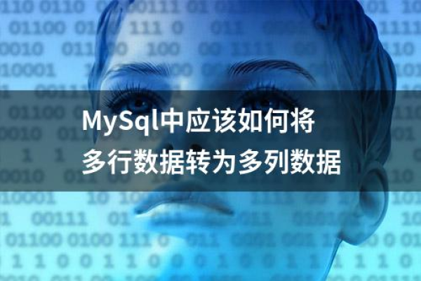 MySQL 如何将一行数据拆分为多行