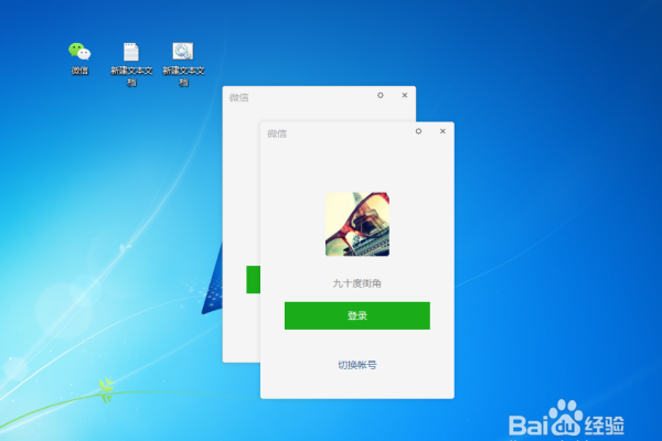 电脑怎么登陆两个微信