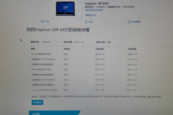 如何查戴尔笔记本电脑的保修时间查询