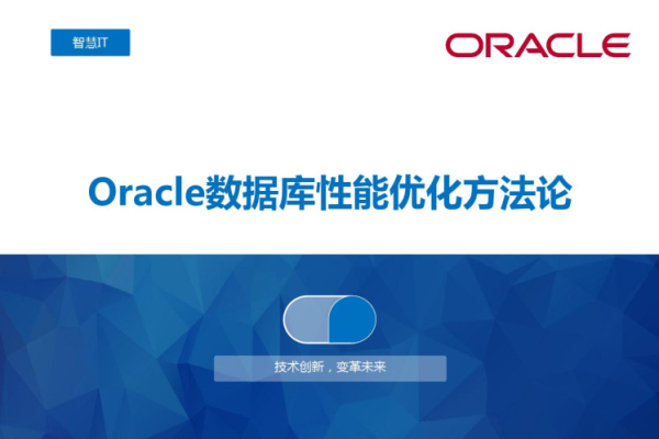 研究Oracle数据库优化技术