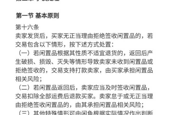 卖家在闲鱼上未发货时买家申请退款，卖家有权拒绝吗？