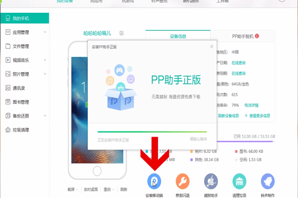 pp助手怎么恢复iphone  第1张