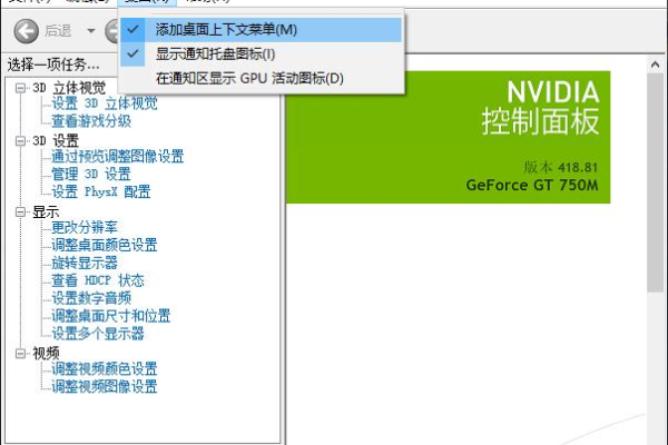 独立显卡nvidia面板找不到