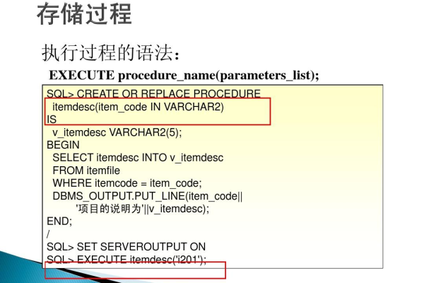 oracle怎么手动执行存储过程