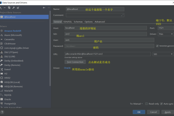 利用idea配置连接Oracle数据库