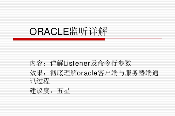 Oracle 10 启动监听程序与你同行