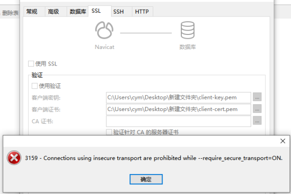 怎么办MySQL无法使用SSL连接