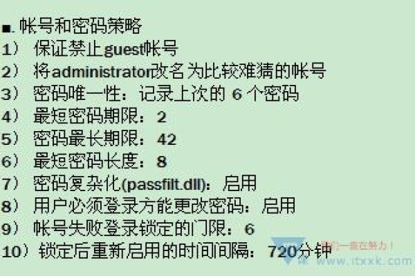 2008服务器密码权限设置攻略：保护网络安全