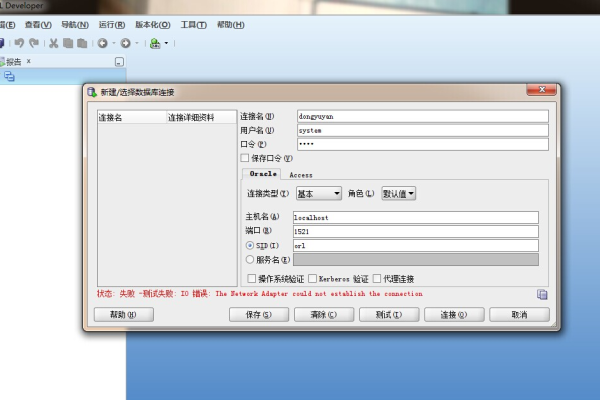Oracle数据库为何无法连接