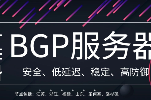 台州bgp高防  第1张