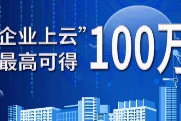 腾讯云补贴计划,腾讯云扶持计划2022年更新（腾讯云企业扶持）