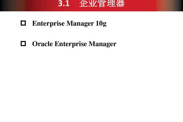 管理oracle数据库的工具  第1张