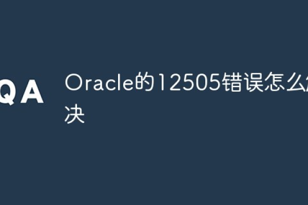 Oracle 2134错误解决之道  第1张