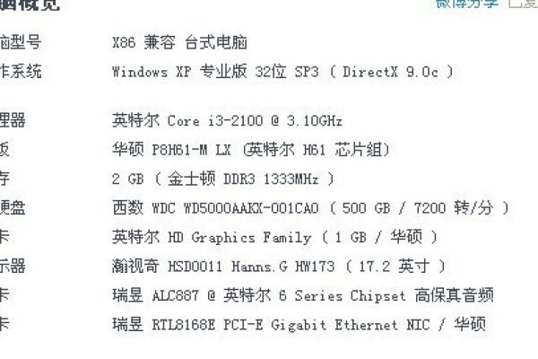 在线检测电脑硬件配置  第1张