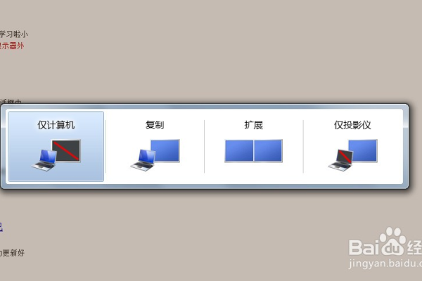 电脑如何设置双屏幕显示快捷键