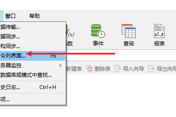 navicat如何导入数据