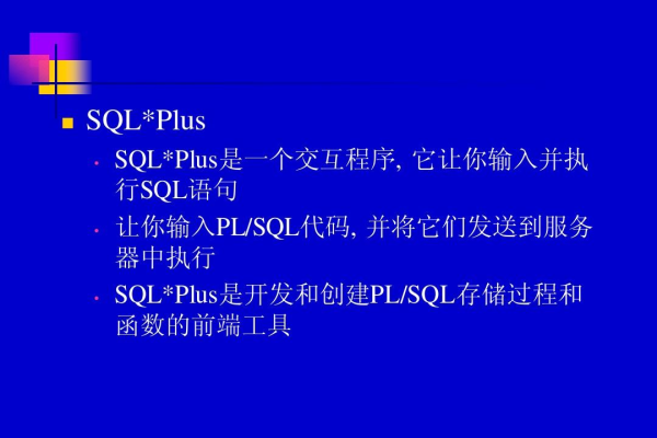 sql和pl/sql  第1张