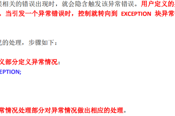 PL/SQL异常处理机制是什么  第1张