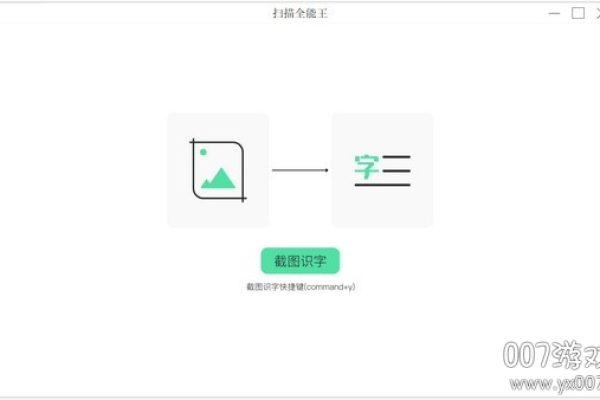 全能扫描王电脑版怎么用  第1张