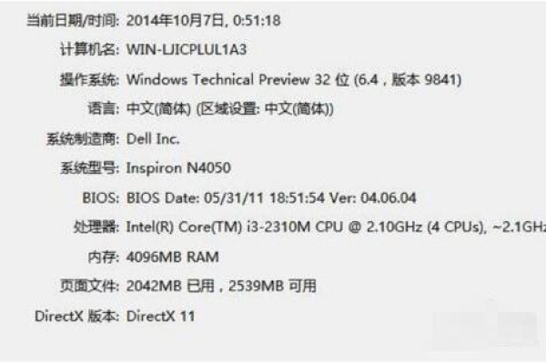 怎么查看自己电脑的配置信息win10系统