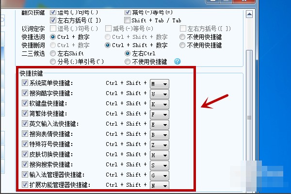 如何查看电脑快捷键设置  第1张