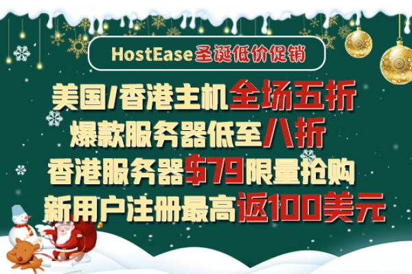 HostEase双十一促销盛宴 美国/香港主机低至三折 香港服务器八折优惠