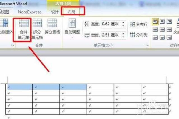 Word文档如何合并表格