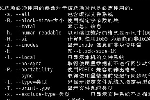 Unix中怎么查看磁盘空间情况