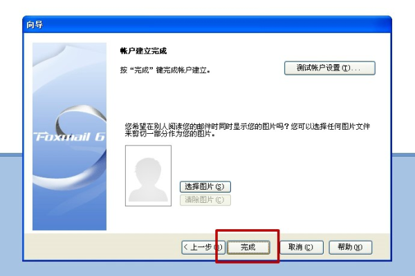 公司邮箱如何登录foxmail  第1张