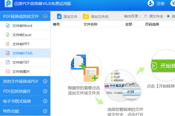 如何把html转换成word文件