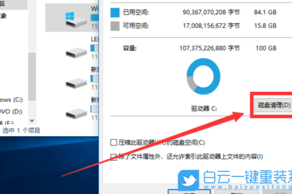 如何清理电脑磁盘空间win10系统