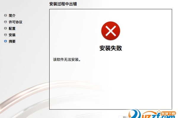 软件显示安装失败怎么办啊  第1张
