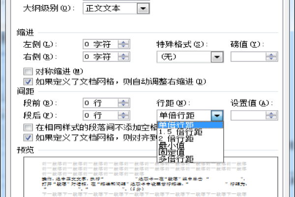 如何设置段落格式为1.2倍行距