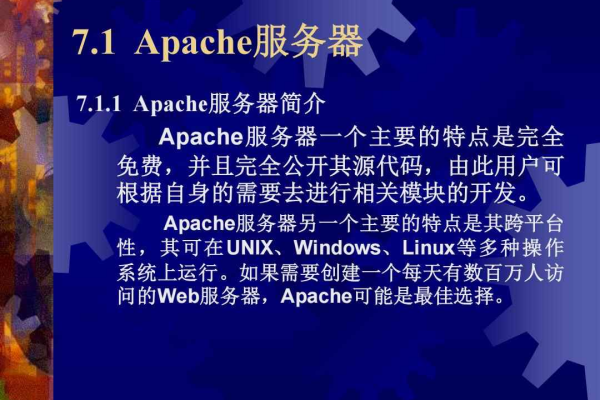 apache服务器作用  第1张