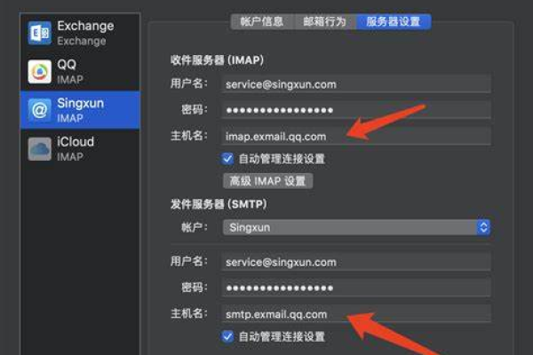 苹果电脑邮箱发件服务器怎么设置  第1张